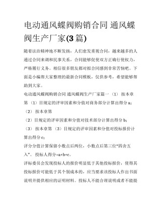 电动通风蝶阀购销合同 通风蝶阀生产厂家(3篇)