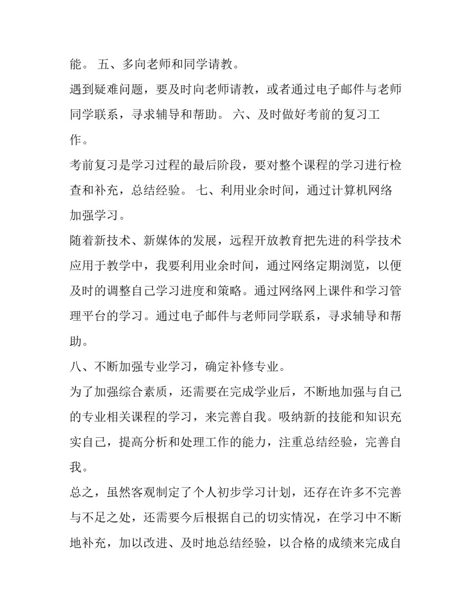 大学学习计划范文英语版 大学英语计划表范文(4篇)_第2页