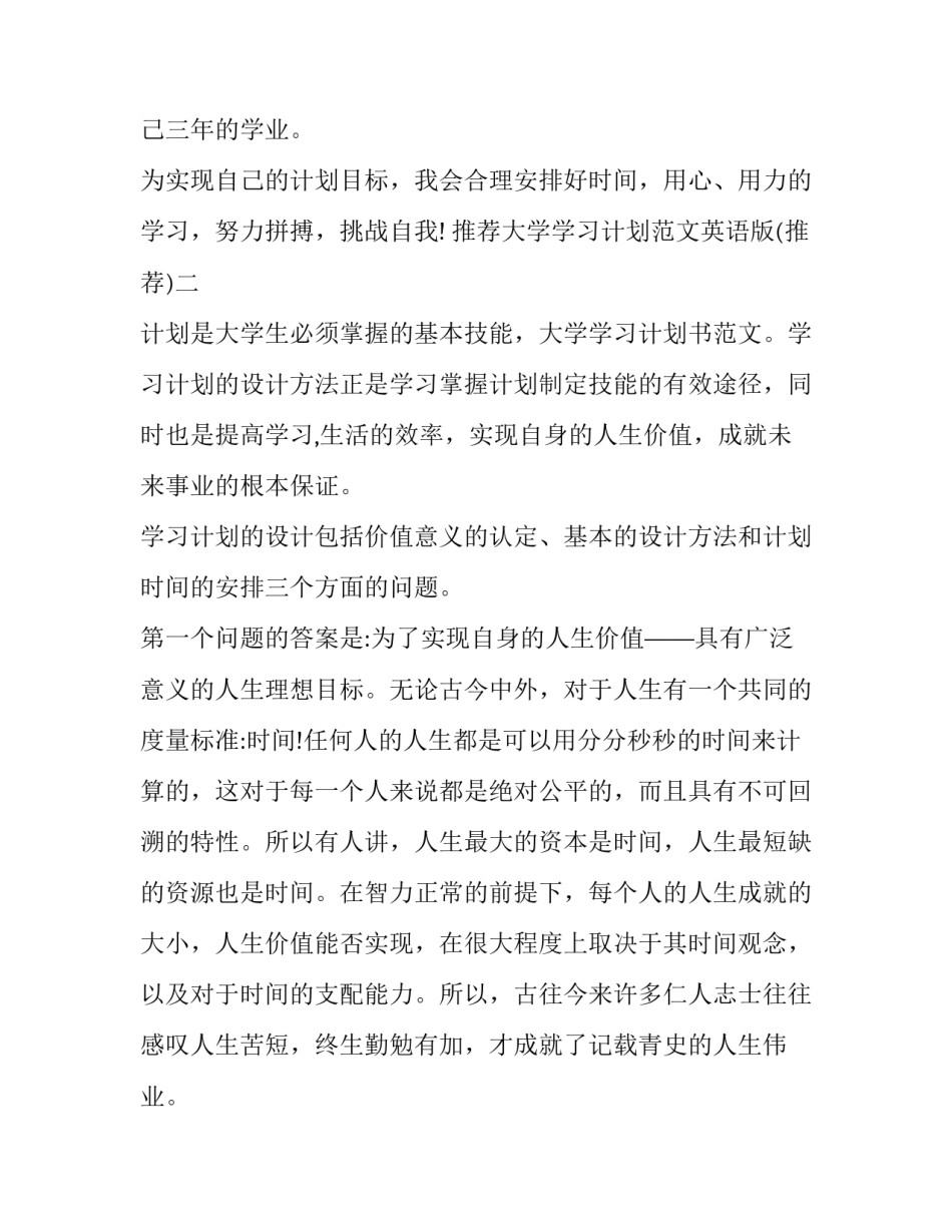 大学学习计划范文英语版 大学英语计划表范文(4篇)_第3页