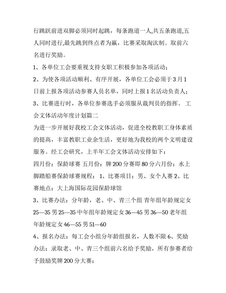 2023年工会文体活动年度计划(8篇)_第2页