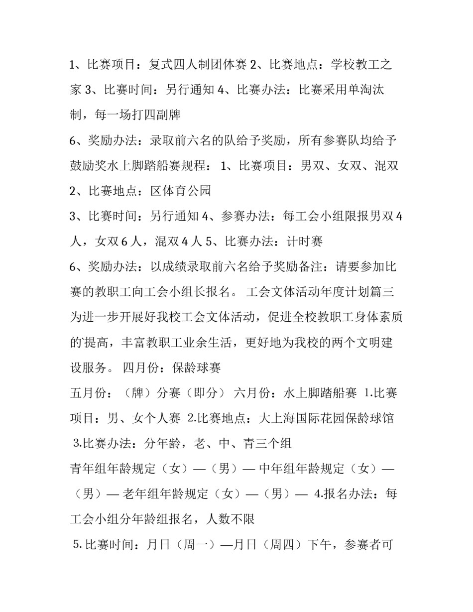 2023年工会文体活动年度计划(8篇)_第3页