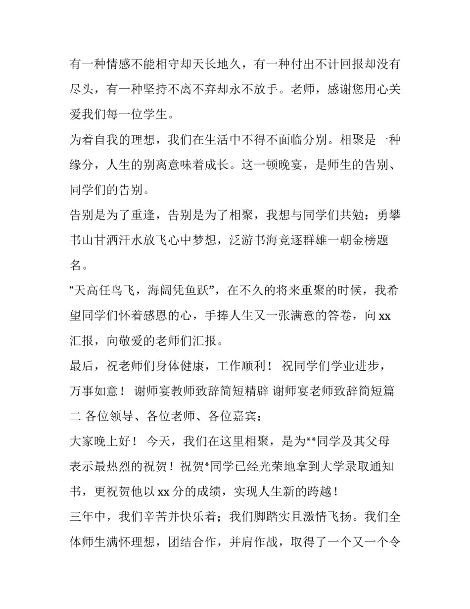 谢师宴教师致辞简短精辟 谢师宴老师致辞简短(五篇)_第2页