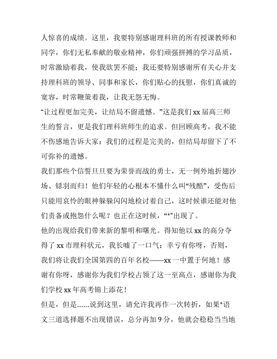 谢师宴教师致辞简短精辟 谢师宴老师致辞简短(五篇)_第3页