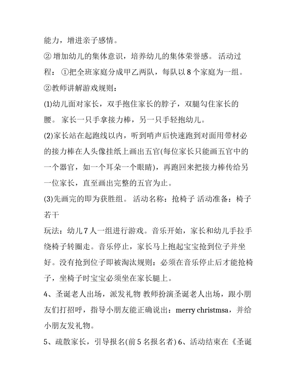公司圣诞节游戏策划方案(10篇)_第2页
