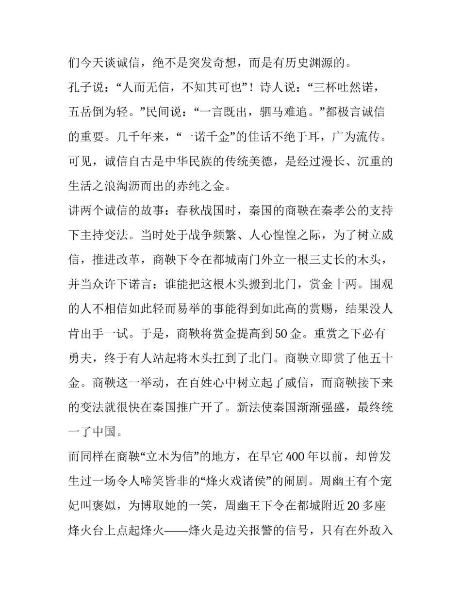 2023年大学诚信演讲稿1000字 关于诚信的演讲稿大学(4篇)_第2页