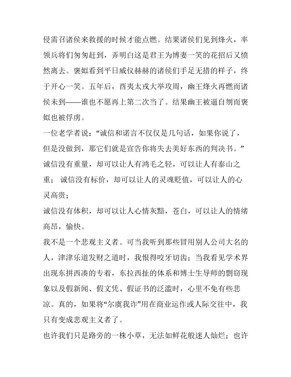 2023年大学诚信演讲稿1000字 关于诚信的演讲稿大学(4篇)_第3页