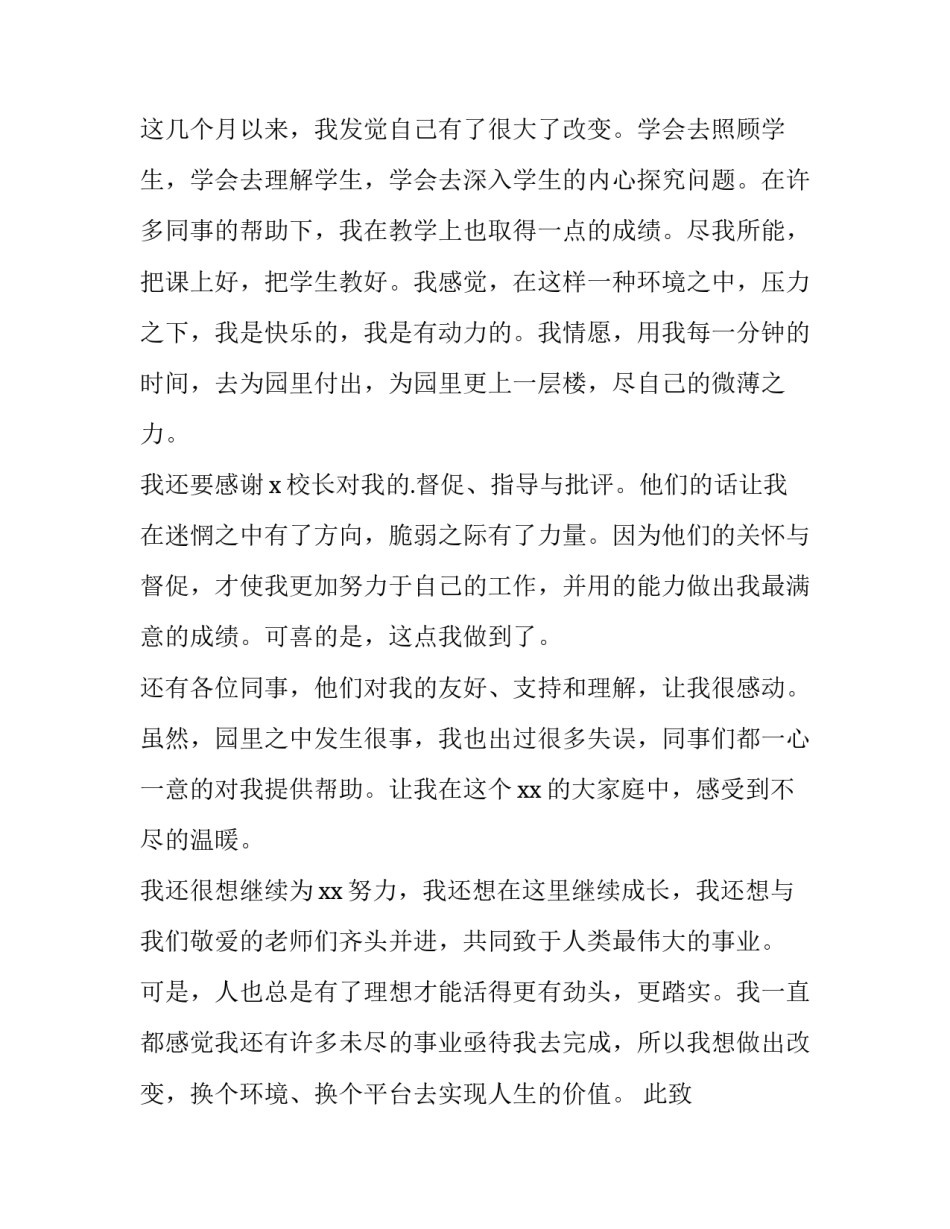 幼师离职申请书简短半年(十四篇)_第2页