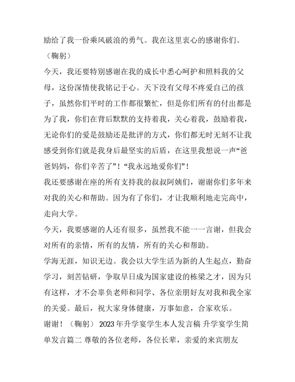 2023年升学宴学生本人发言稿 升学宴学生简单发言(3篇)_第2页
