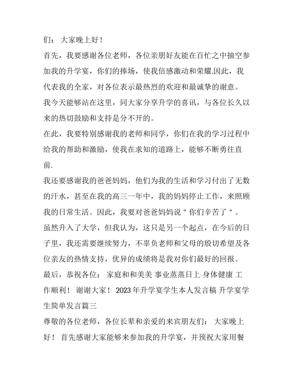 2023年升学宴学生本人发言稿 升学宴学生简单发言(3篇)_第3页