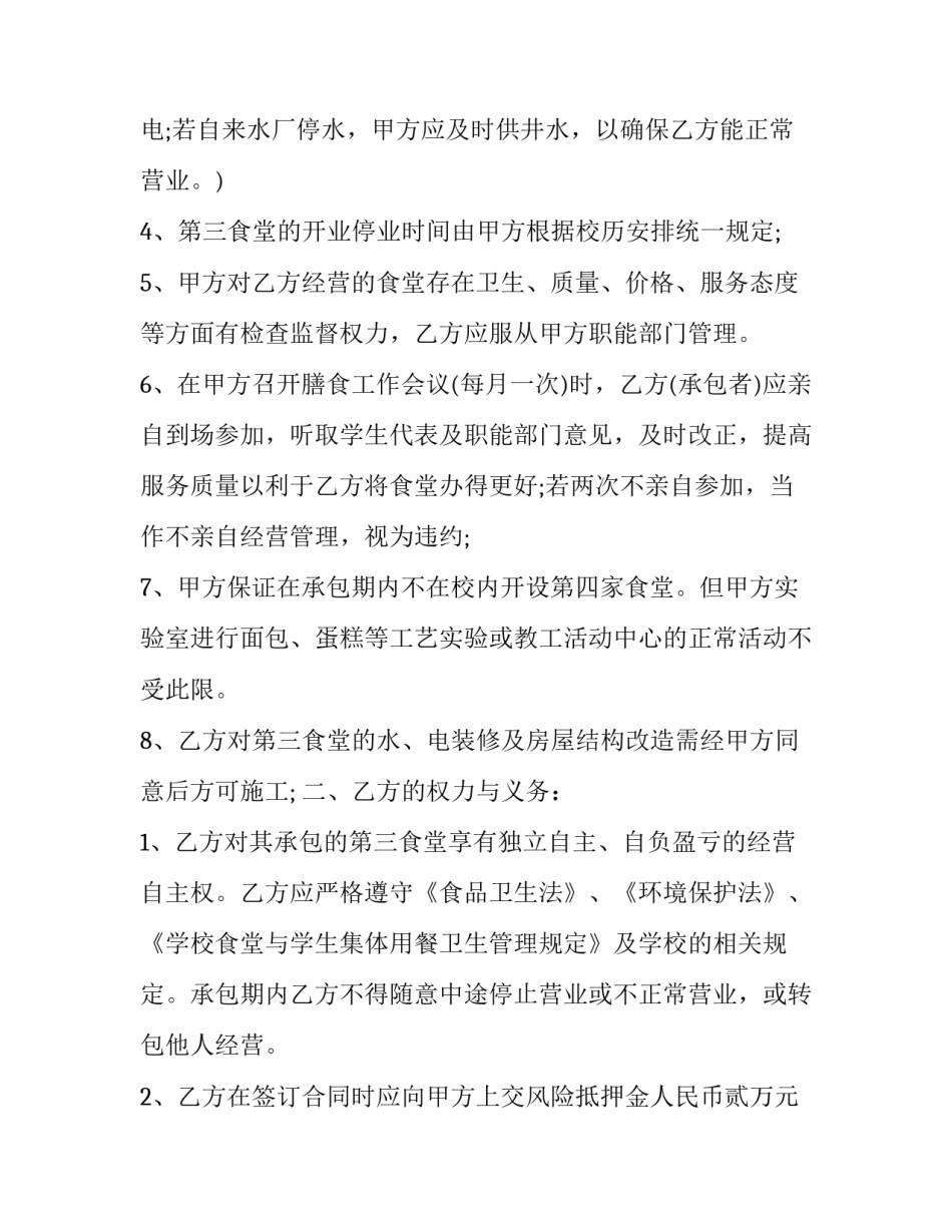 最新招生服务合同 招生合作协议书(三篇)_第2页