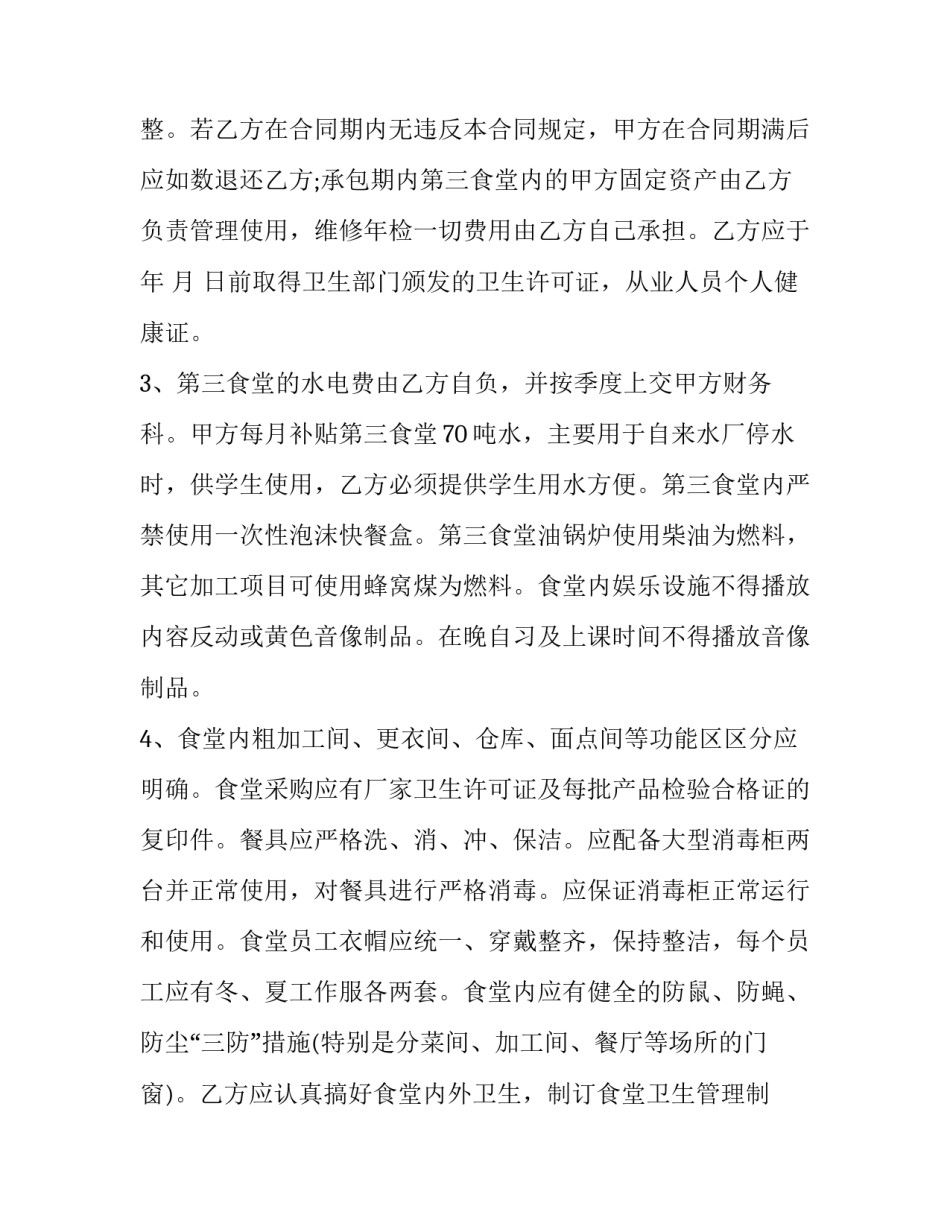 最新招生服务合同 招生合作协议书(三篇)_第3页