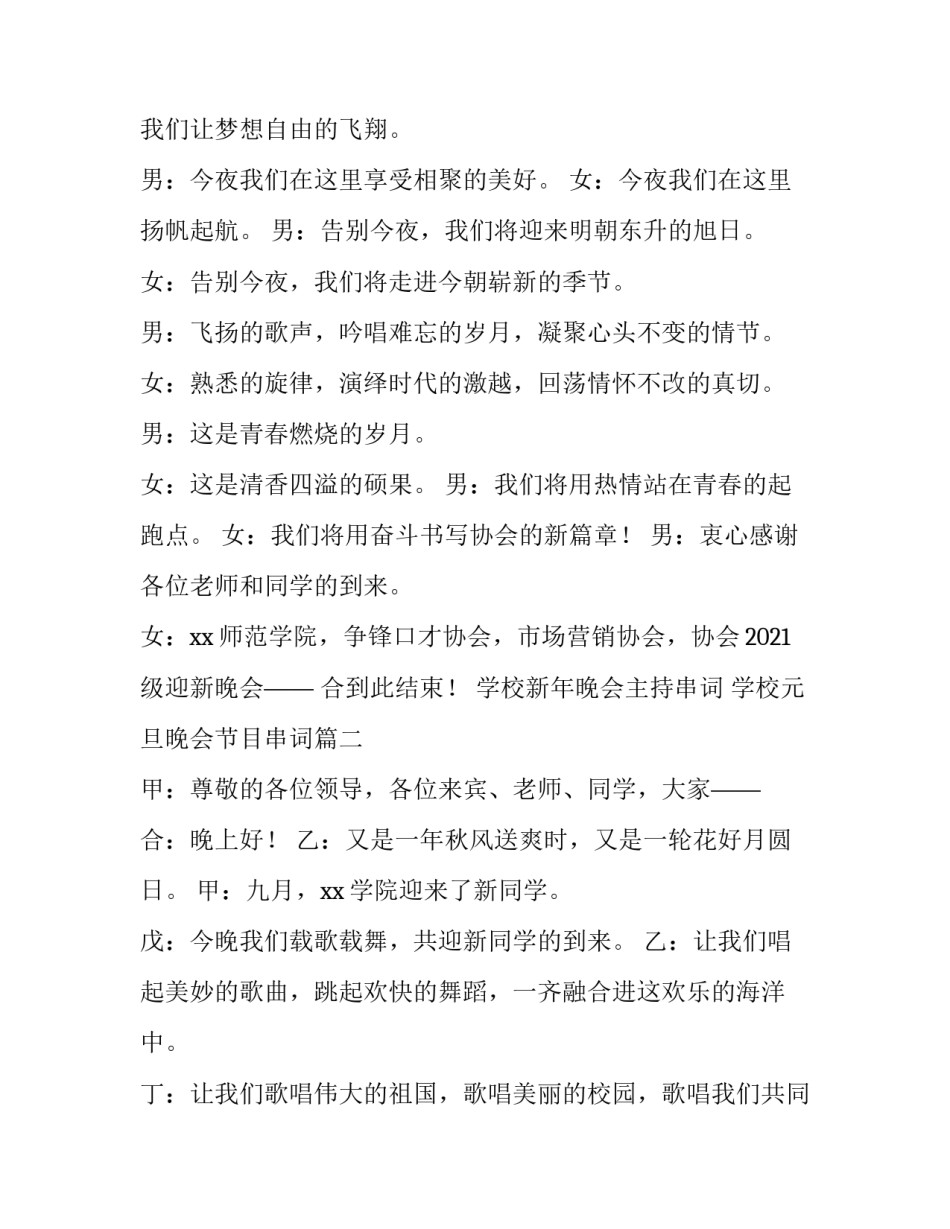 学校新年晚会主持串词 学校元旦晚会节目串词(4篇)_第3页