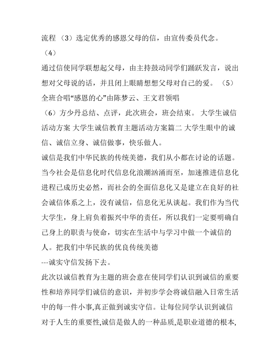 最新大学生诚信活动方案 大学生诚信教育主题活动方案(4篇)_第2页