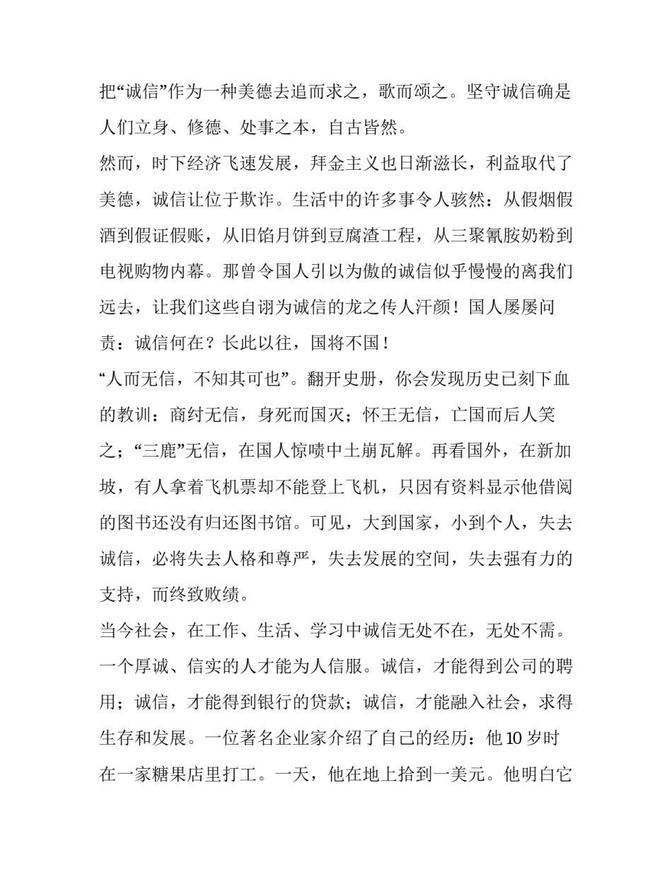 2023年诚信做人诚信考试演讲稿大学生 诚信做人诚信考试的演讲稿(5篇)_第2页