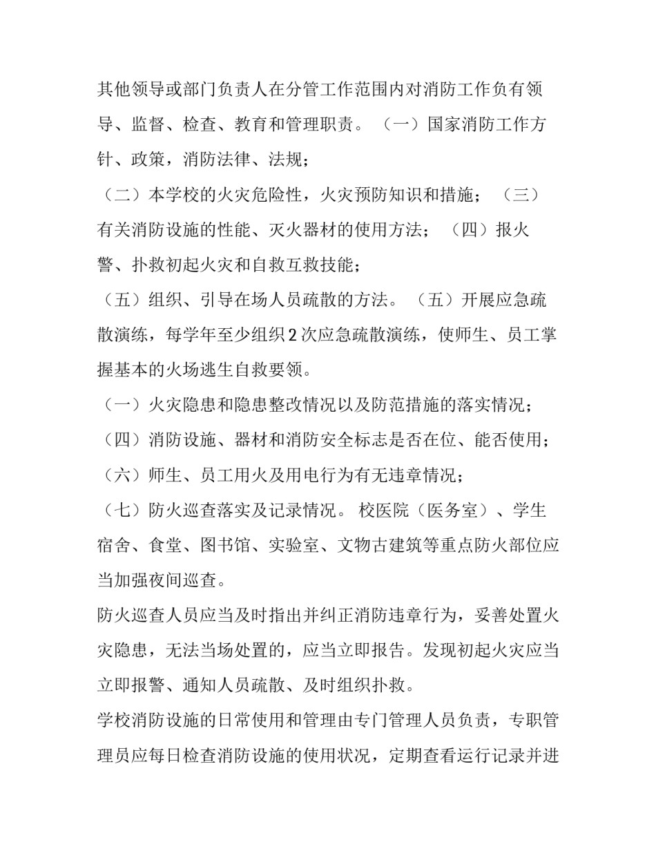 2023年社会消防安全教育培训制度 消防安全教育培训制度(通用5篇)_第2页