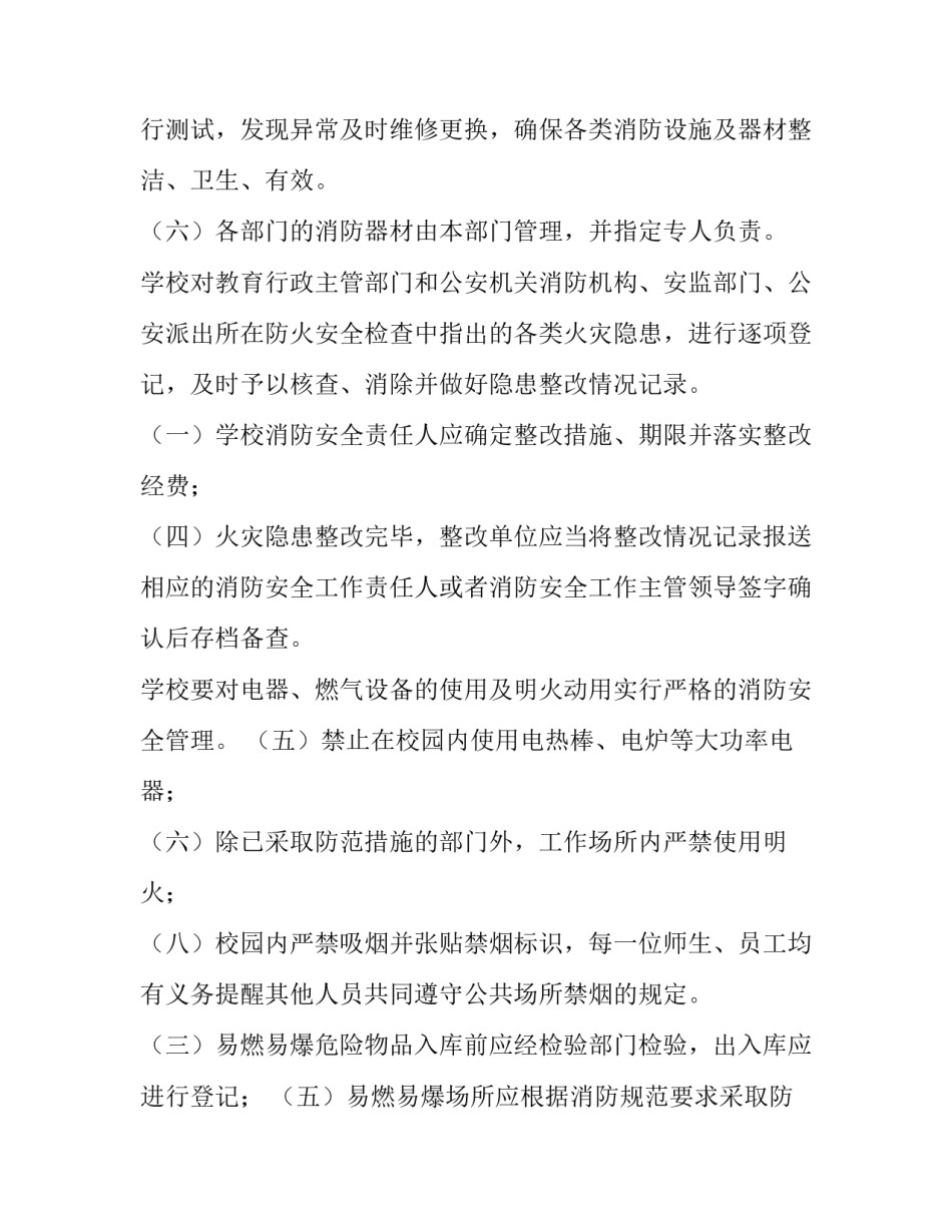 2023年社会消防安全教育培训制度 消防安全教育培训制度(通用5篇)_第3页