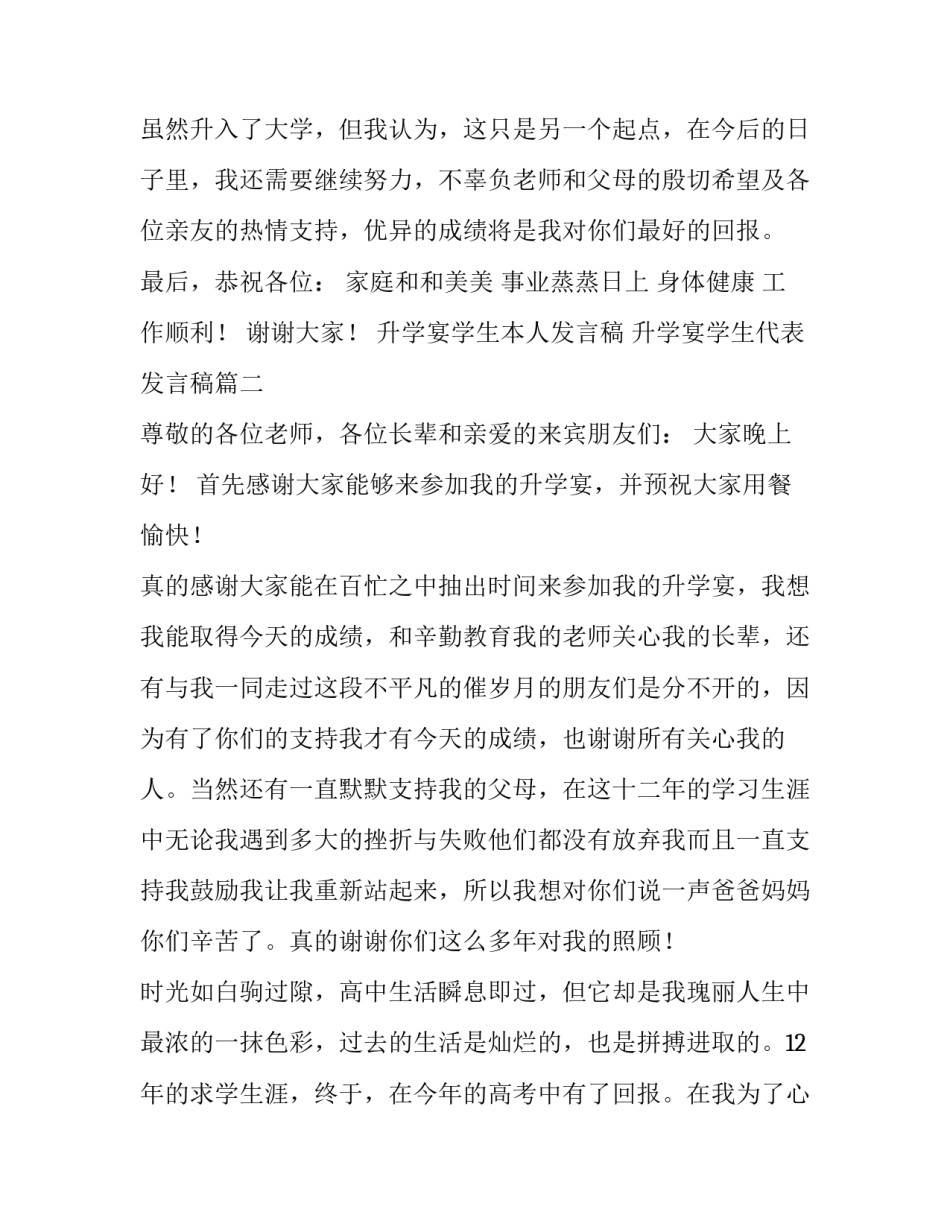 升学宴学生本人发言稿 升学宴学生代表发言稿(3篇)_第2页