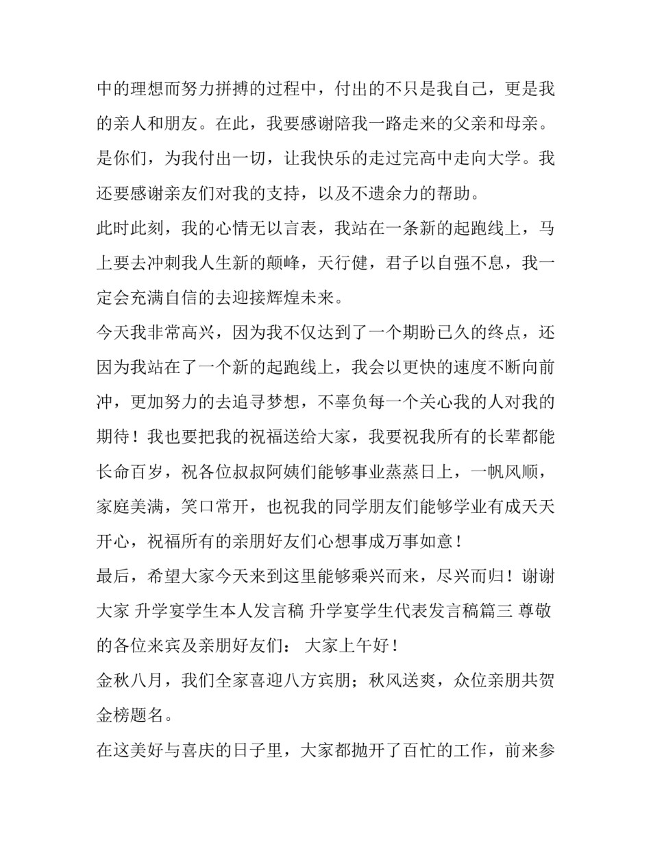 升学宴学生本人发言稿 升学宴学生代表发言稿(3篇)_第3页