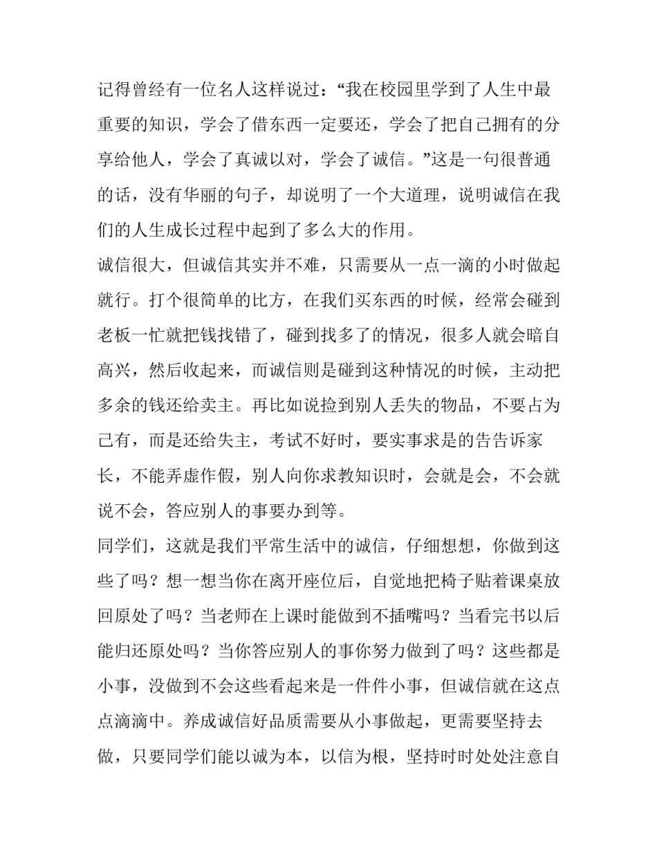 诚信的演讲稿800字左右 诚信的演讲稿800字左右怎么写(3篇)_第2页