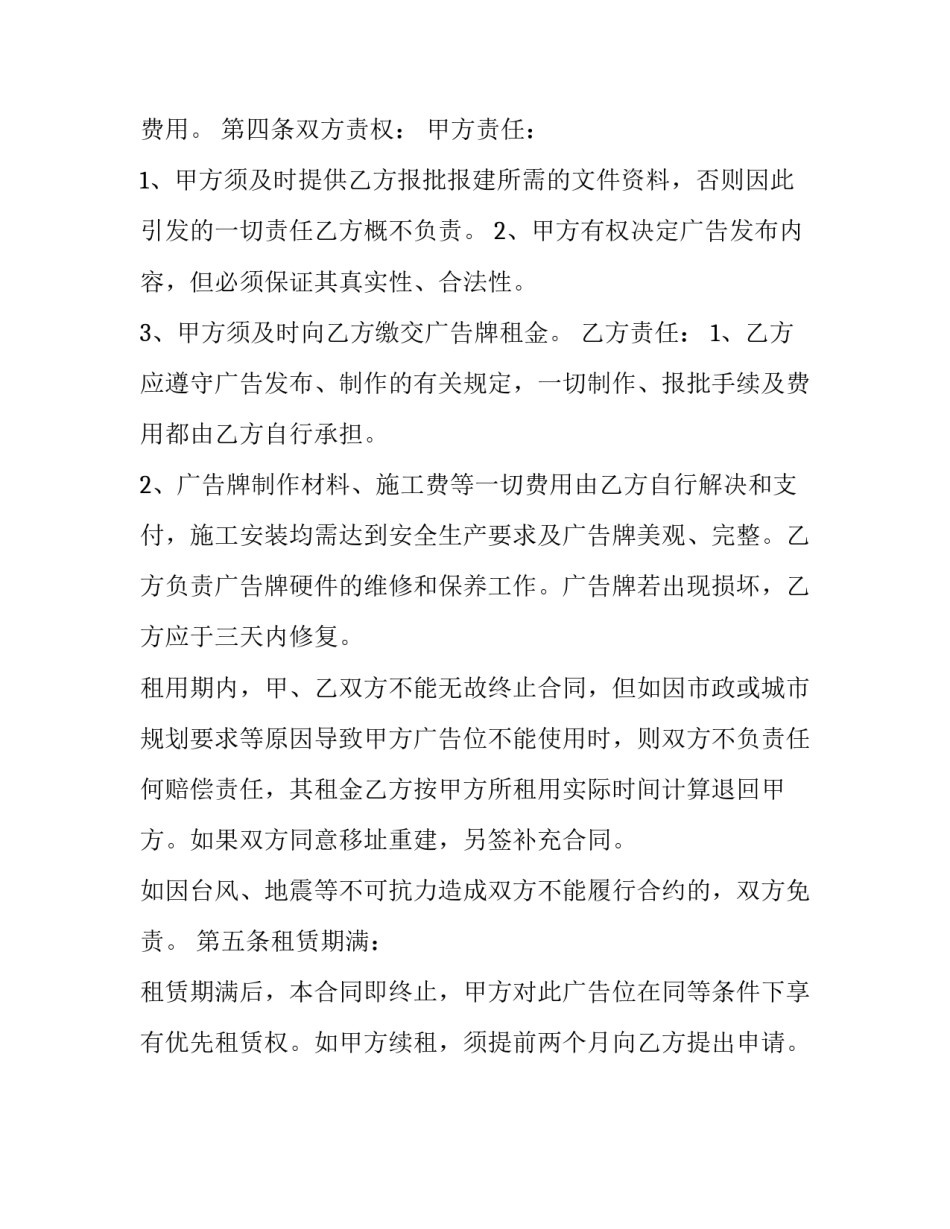 广告制作框架合同 广告合同制作合同范本(十七篇)_第2页