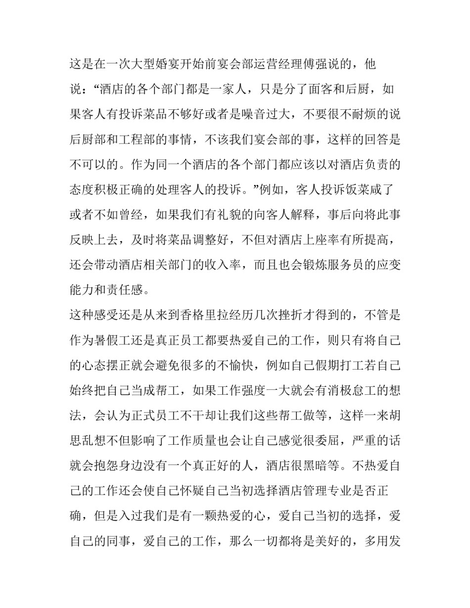 2023年酒店社会实践报告范文 酒店社会实践报告200字(十三篇)_第3页