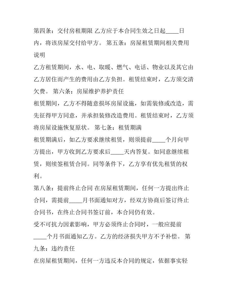 最新标准房屋租赁合同 标准房屋租赁合同怎么填写(10篇)_第2页