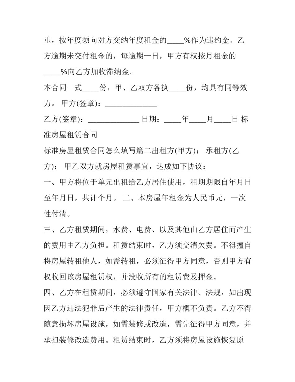最新标准房屋租赁合同 标准房屋租赁合同怎么填写(10篇)_第3页