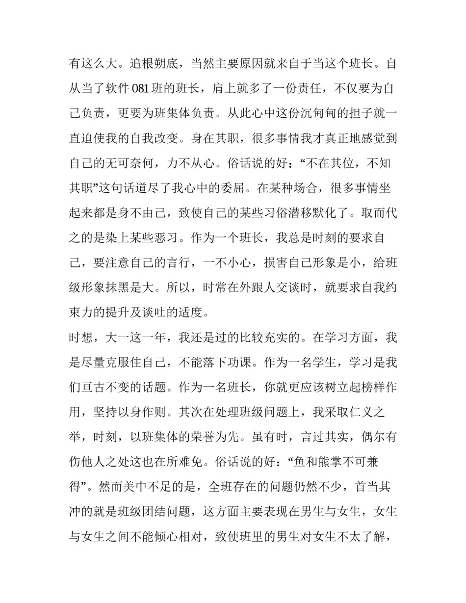 学年一年级语文试卷分析 小学语文一年级试卷分析(六篇)_第2页