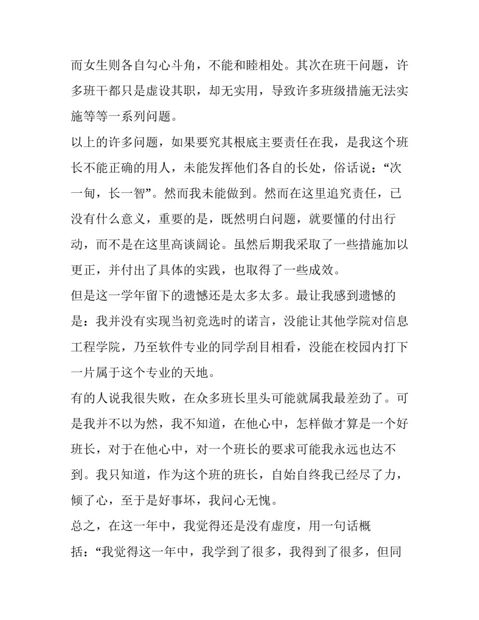 学年一年级语文试卷分析 小学语文一年级试卷分析(六篇)_第3页