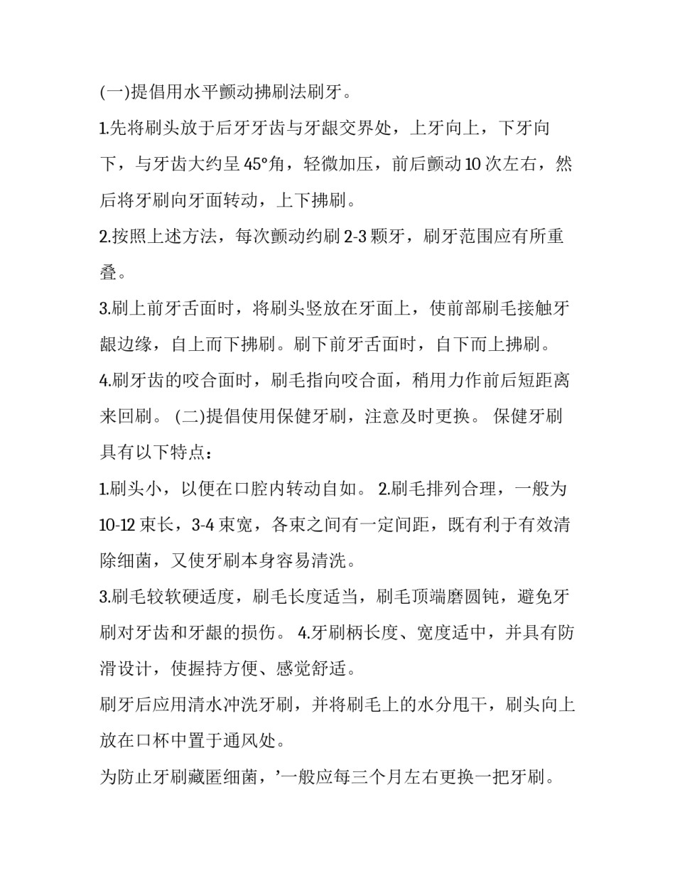 最新爱牙日活动策划方案幼儿园(14篇)_第3页