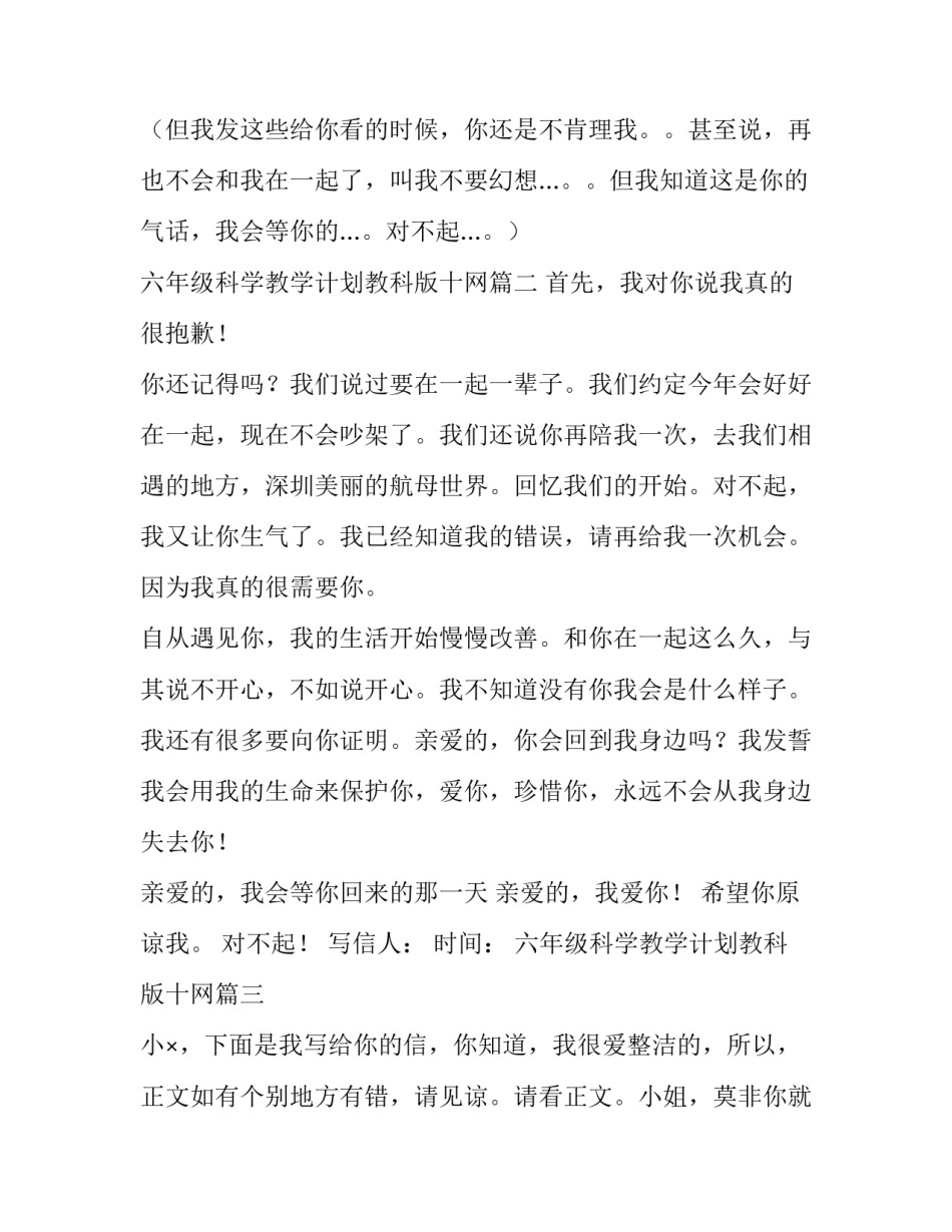 六年级科学教学计划教科版十网(汇总10篇)_第2页