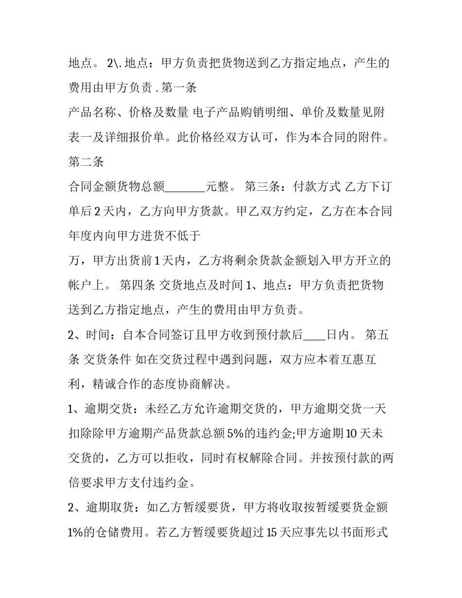 智能设备协议(九篇)_第3页