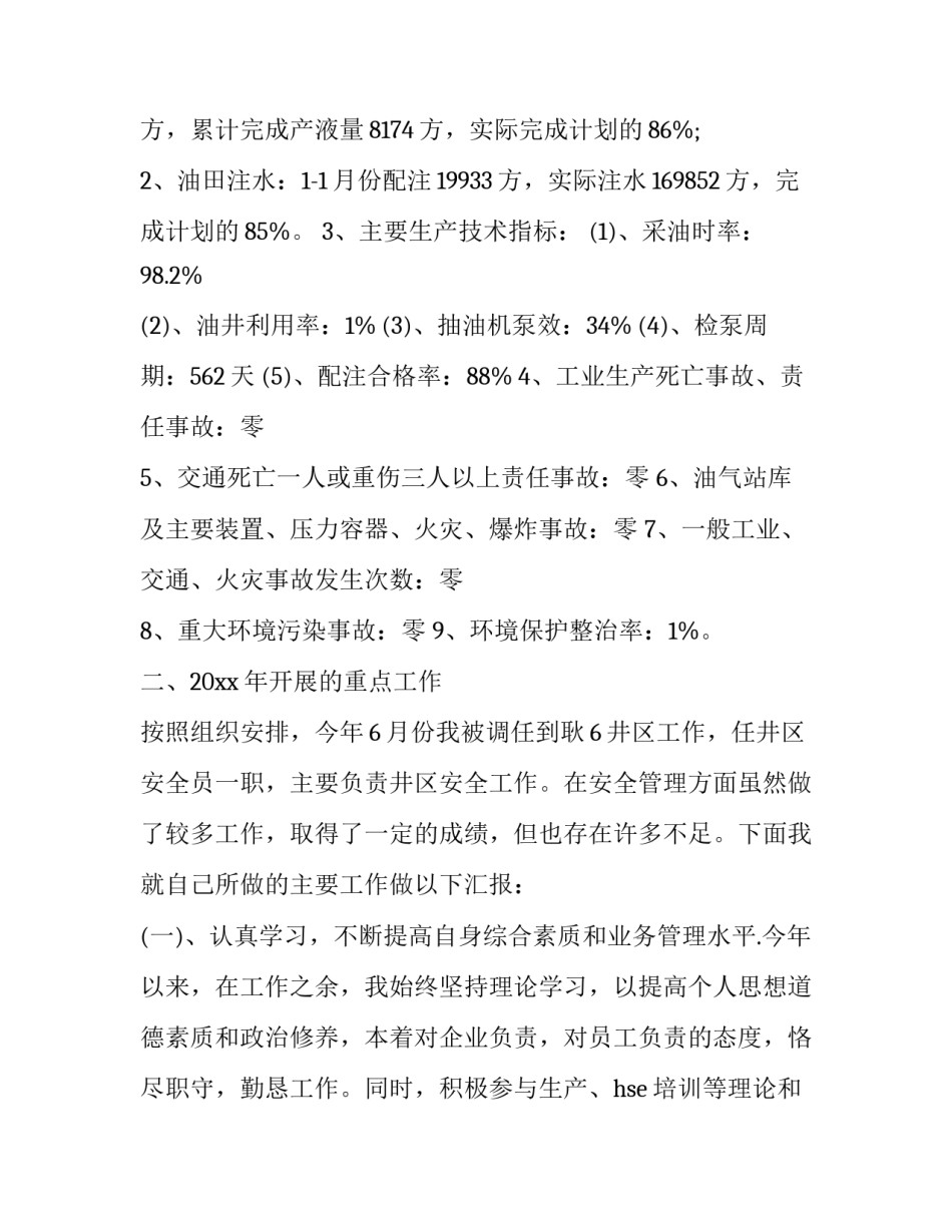 2023年公司建筑安全员年终总结怎么写 建筑工地安全员年终总结及明年的工作计划(六篇)_第2页