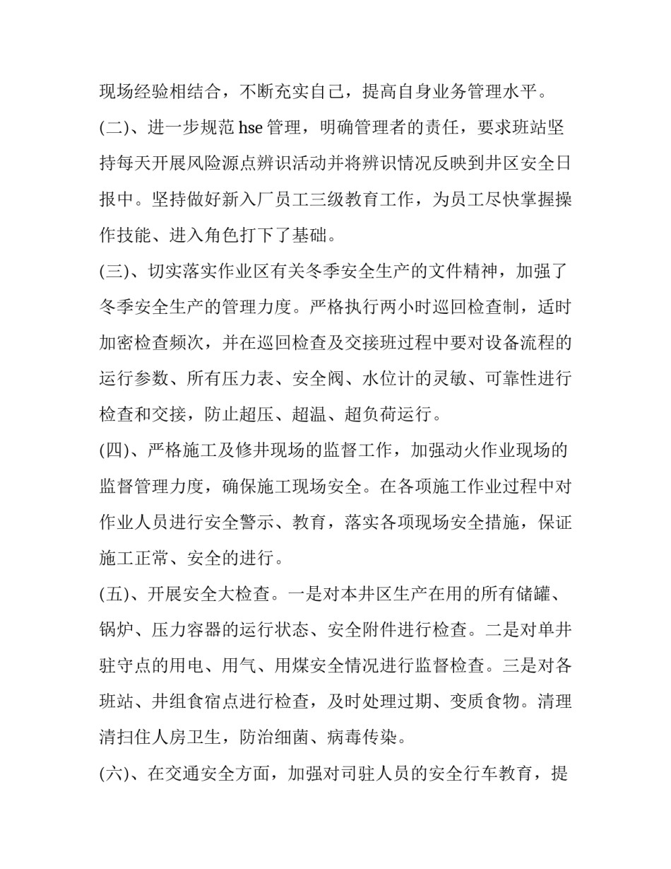 2023年公司建筑安全员年终总结怎么写 建筑工地安全员年终总结及明年的工作计划(六篇)_第3页