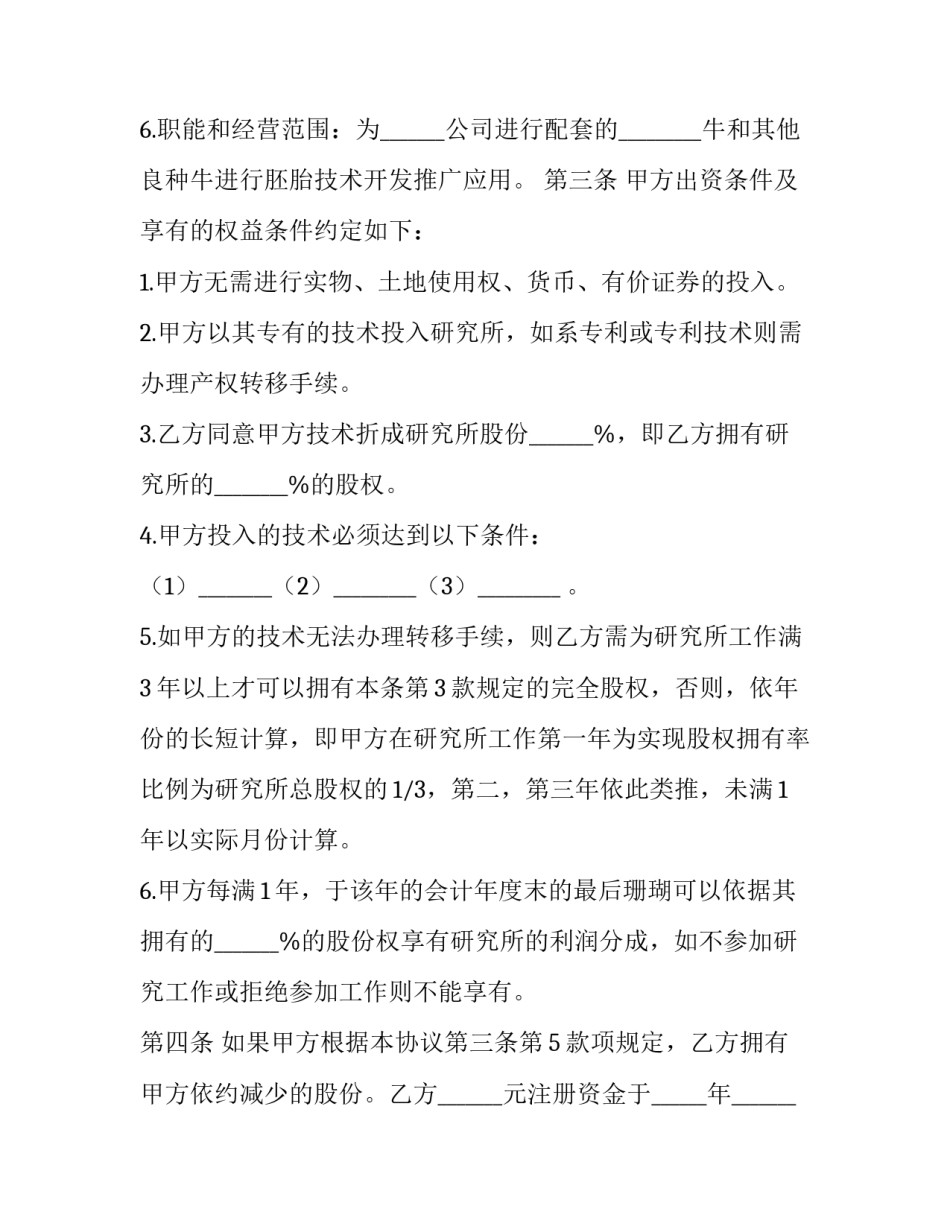 2023年技术持股合同书怎么签 技术持股协议书(三篇)_第2页