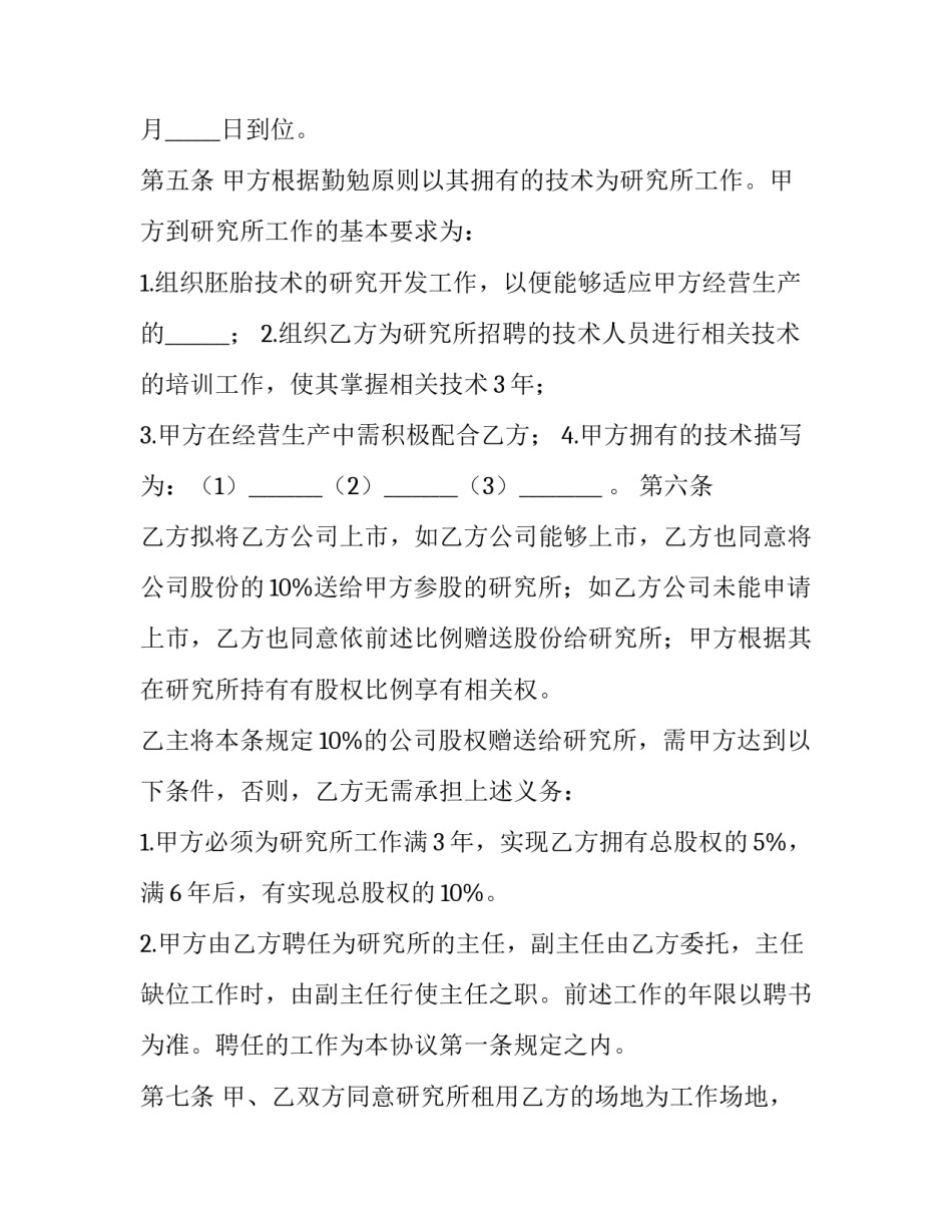 2023年技术持股合同书怎么签 技术持股协议书(三篇)_第3页