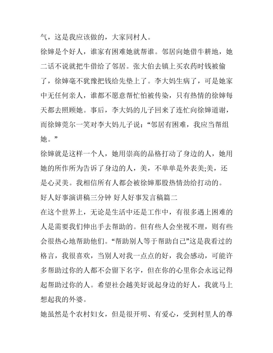 好人好事演讲稿三分钟 好人好事发言稿(3篇)_第2页