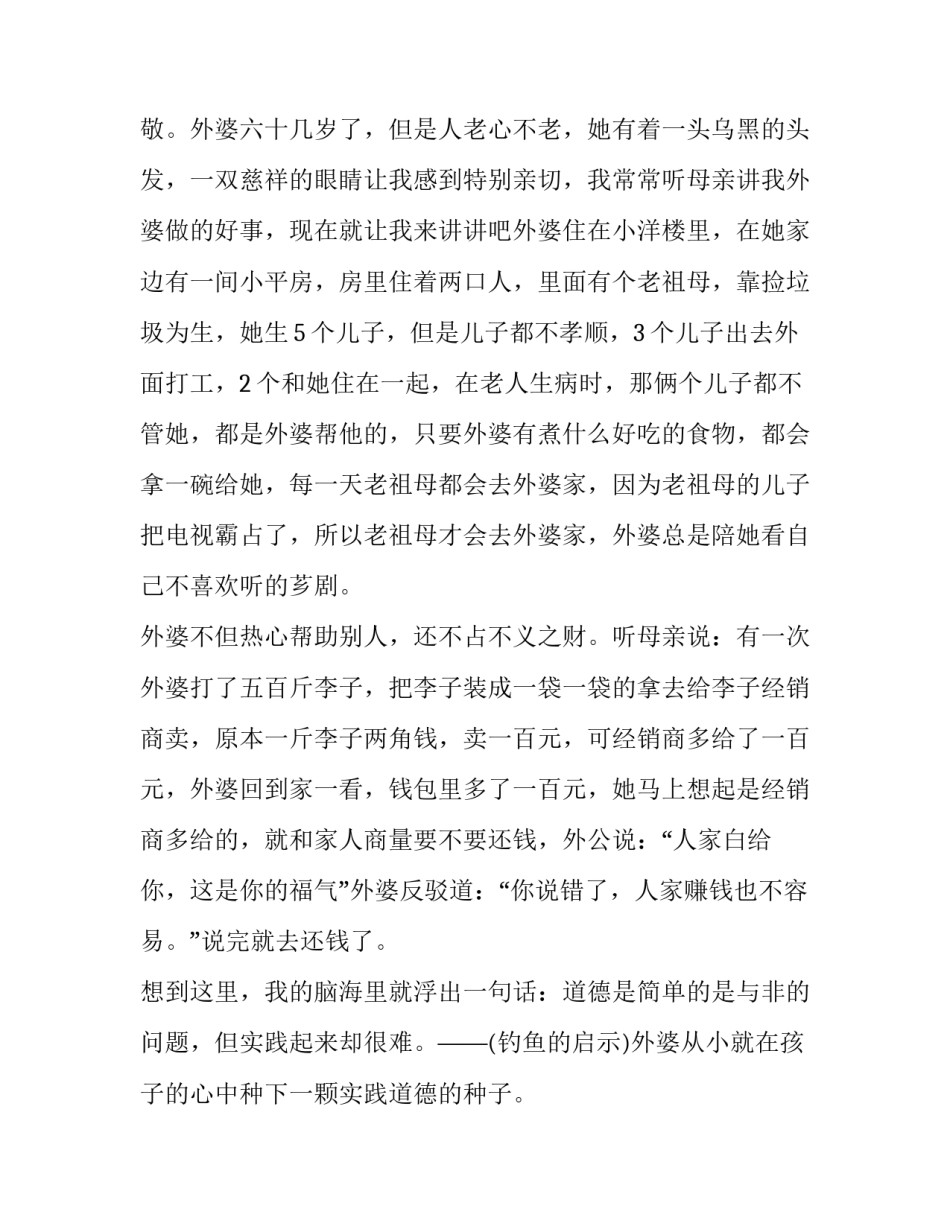 好人好事演讲稿三分钟 好人好事发言稿(3篇)_第3页