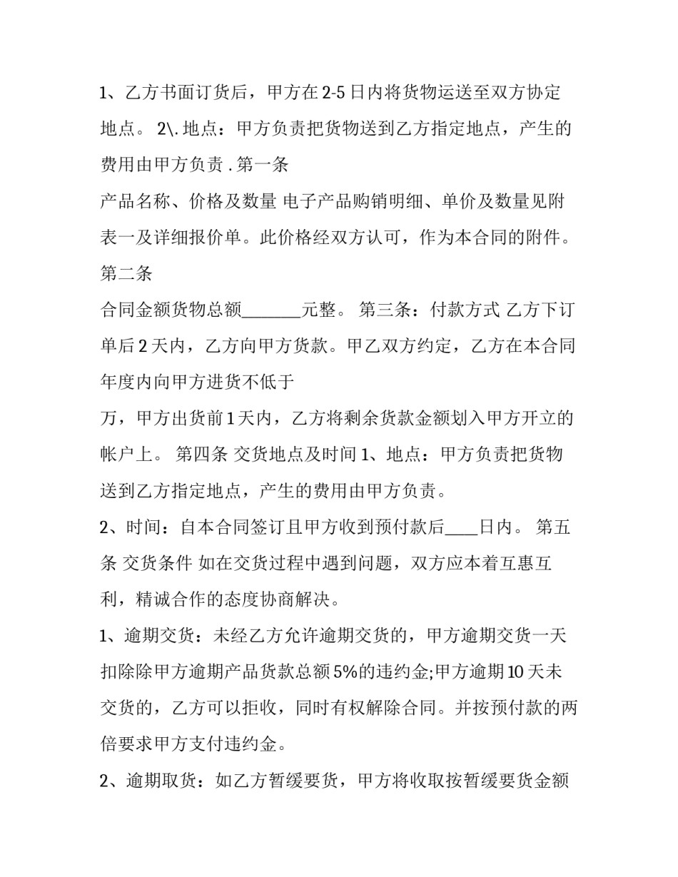 智能家居设备接入的标准化协议 智能设备联网(9篇)_第3页