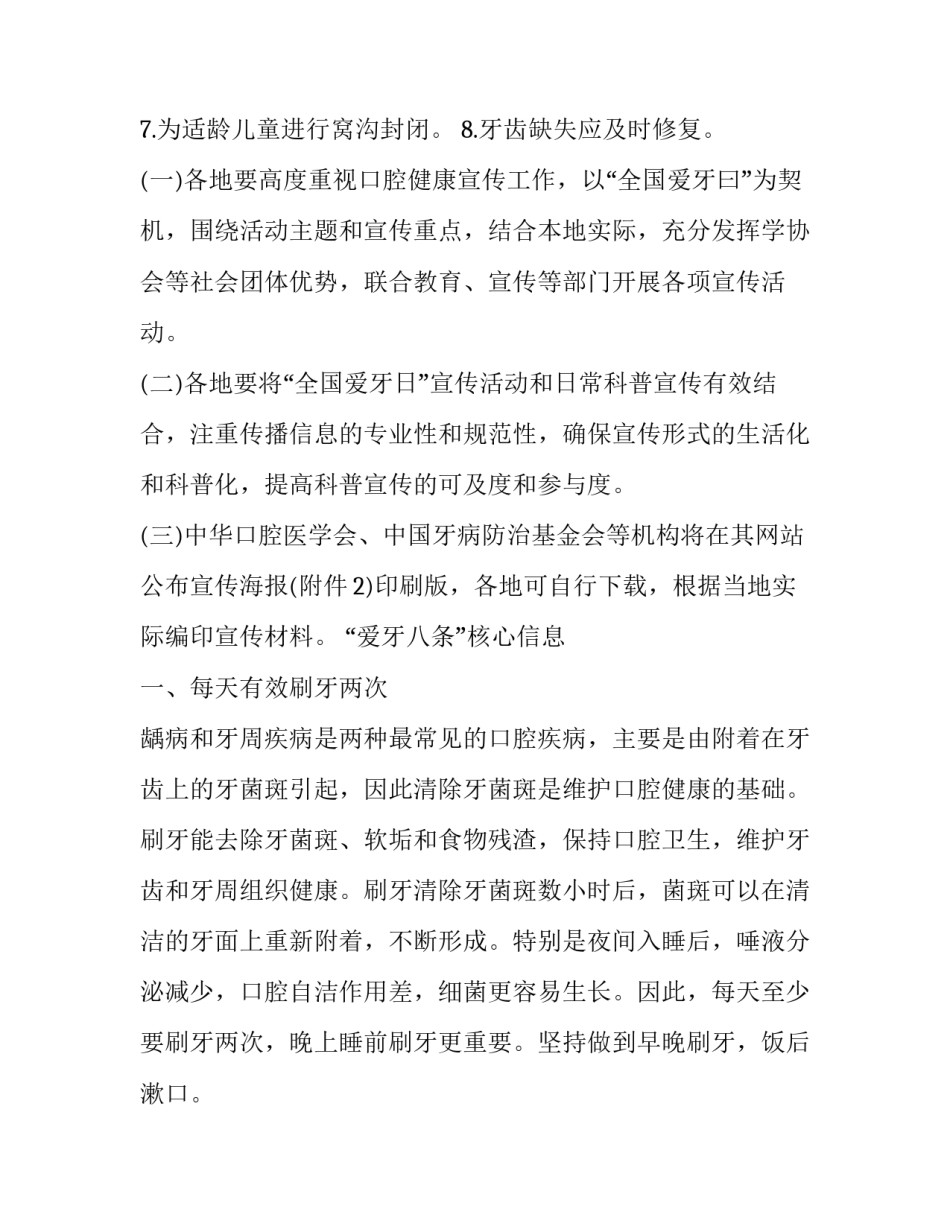 2023年爱牙日活动策划案(14篇)_第2页