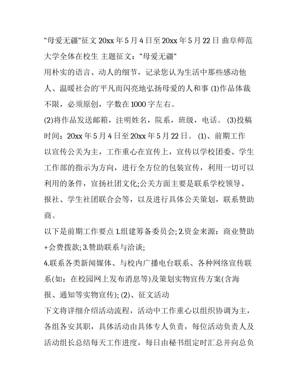 2023年学校母亲节活动策划方案 学校母亲节活动创意点子(十四篇)_第2页