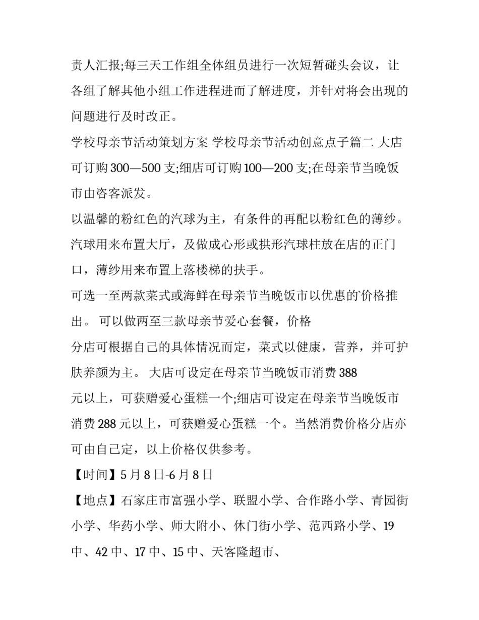 2023年学校母亲节活动策划方案 学校母亲节活动创意点子(十四篇)_第3页