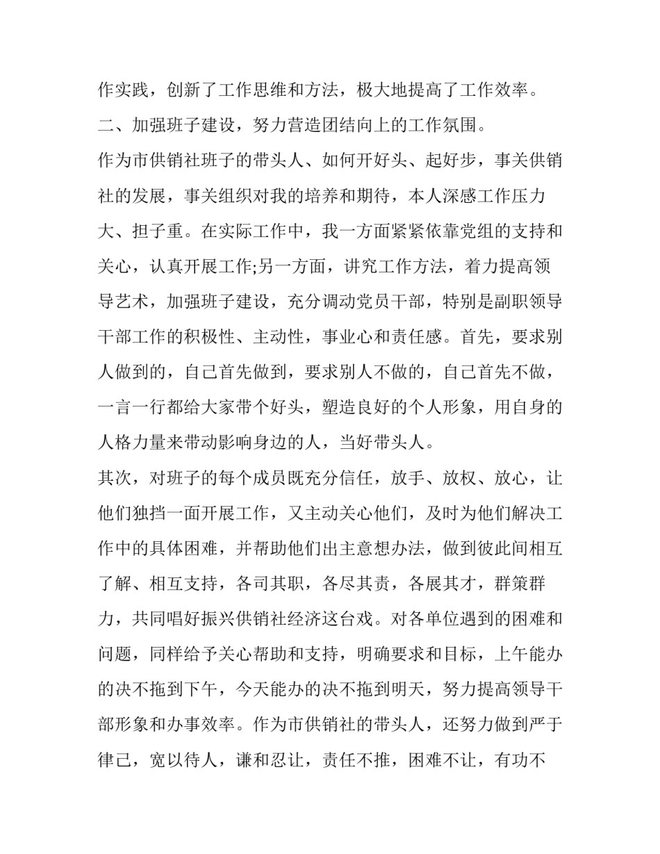 供销社副主任述职报告 供销社主任述职述廉报告(3篇)_第2页