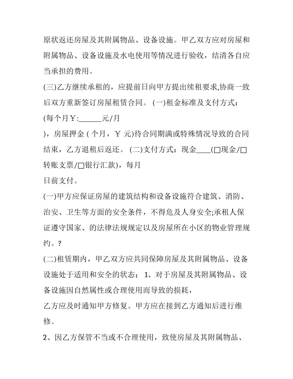 标准租房合同 doc 标准租房合同电子版(十四篇)_第2页