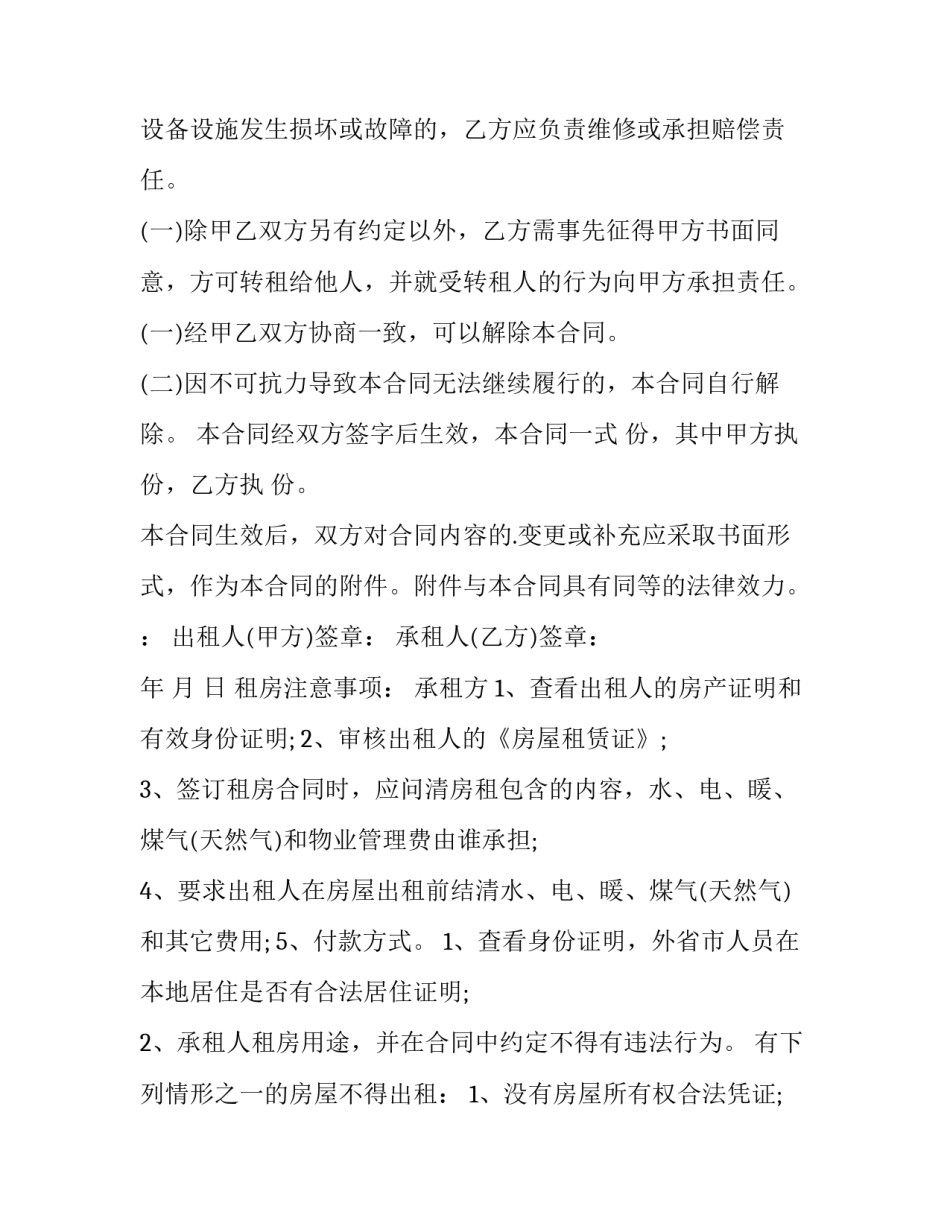 标准租房合同 doc 标准租房合同电子版(十四篇)_第3页