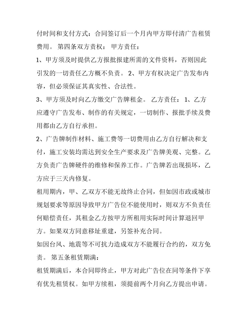 2023年不锈钢宣传栏制作合同 不锈钢宣传栏制作过程(十七篇)_第2页