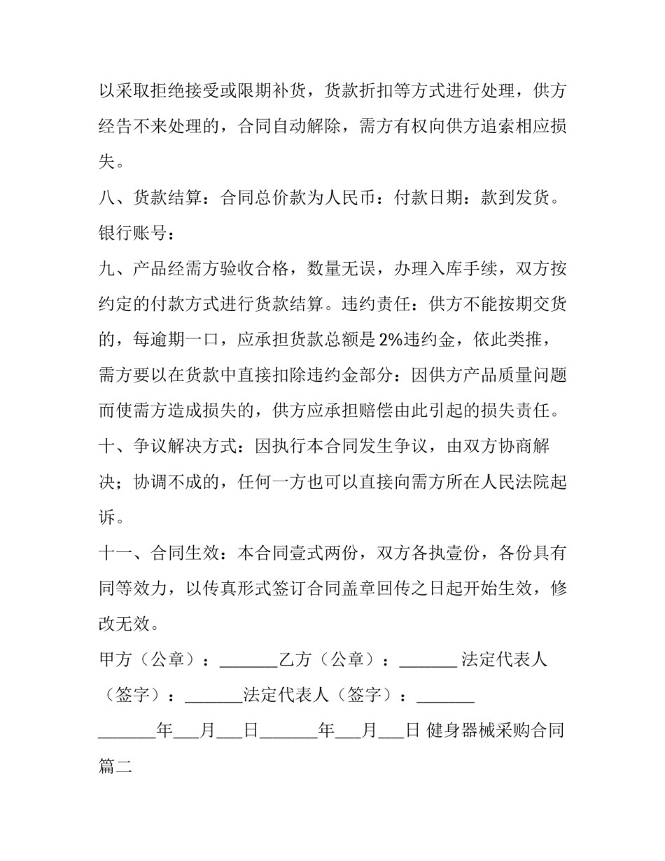 最新健身器械采购合同(四篇)_第2页