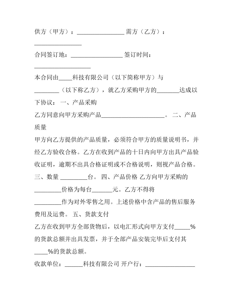 最新健身器械采购合同(四篇)_第3页