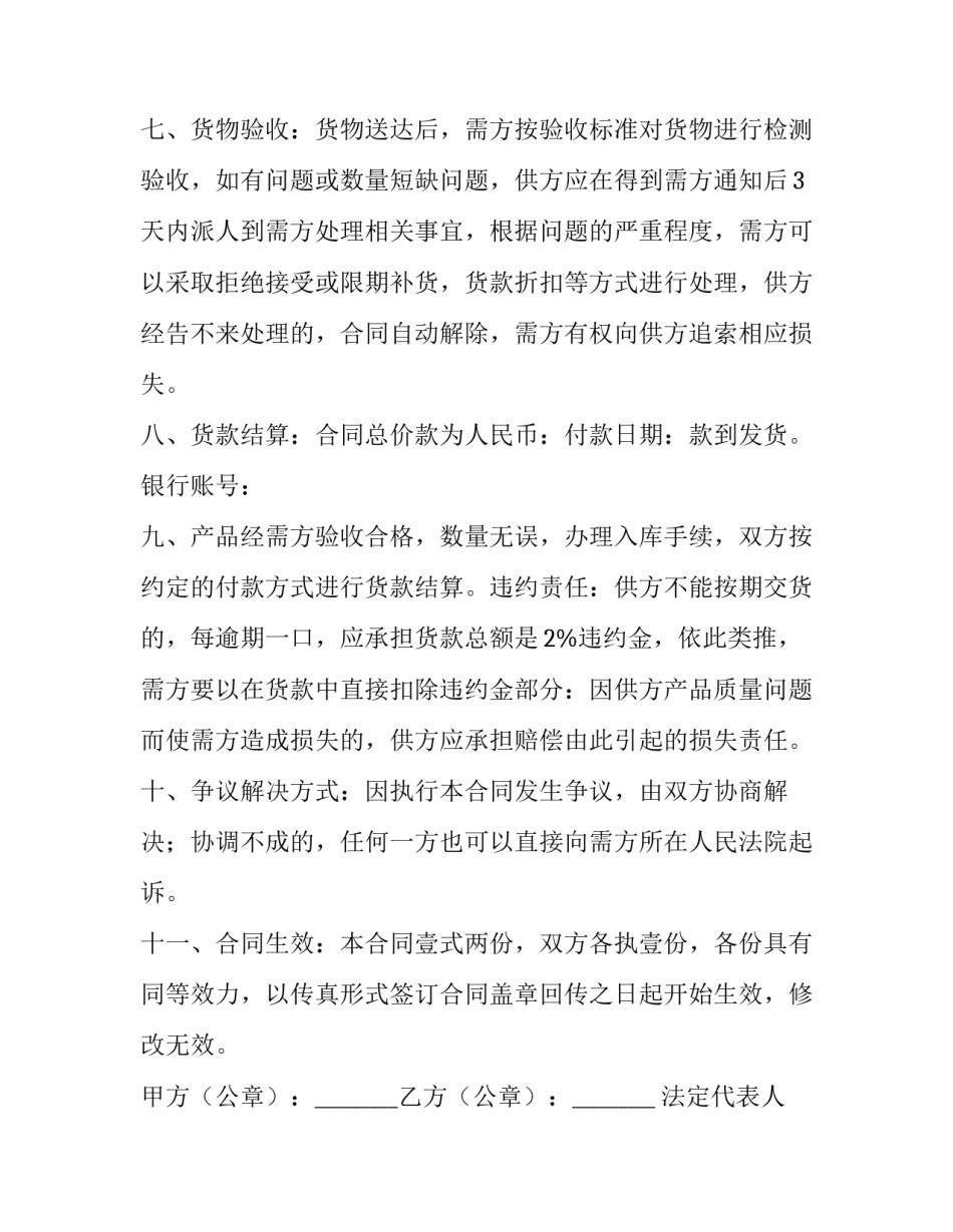 健身器械收货合同 健身房器械买卖合同(四篇)_第2页