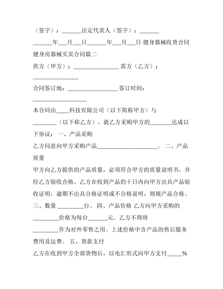 健身器械收货合同 健身房器械买卖合同(四篇)_第3页